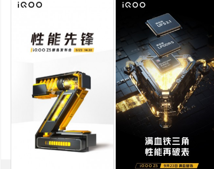 iQOOZ5将于9月23日亮相关键规格确认