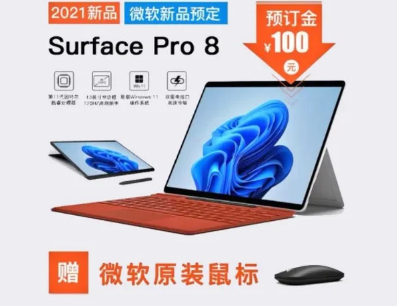 微软SurfacePro8泄露配备可移动SSD 120Hz显示屏 Thunderbolt支持等