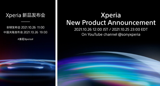 索尼通过新的Xperia产品发布日期来激发胃口