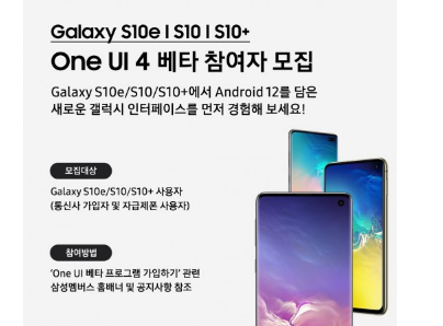 三星GalaxyS10系列获得基于Android12的OneUI4测试版