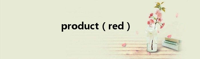 product（red）