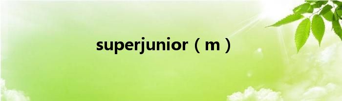 superjunior（m）