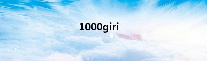 1000giri