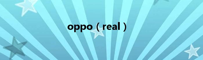 oppo（real）