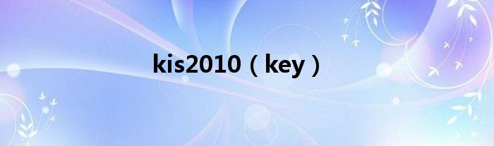 kis2010（key）