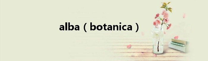 alba（botanica）