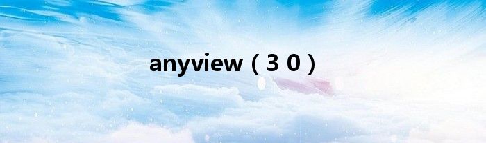 anyview（3 0）