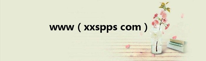 www（xxspps com）