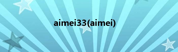 aimei33(aimei)