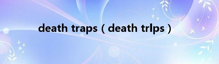 death traps（death trlps）